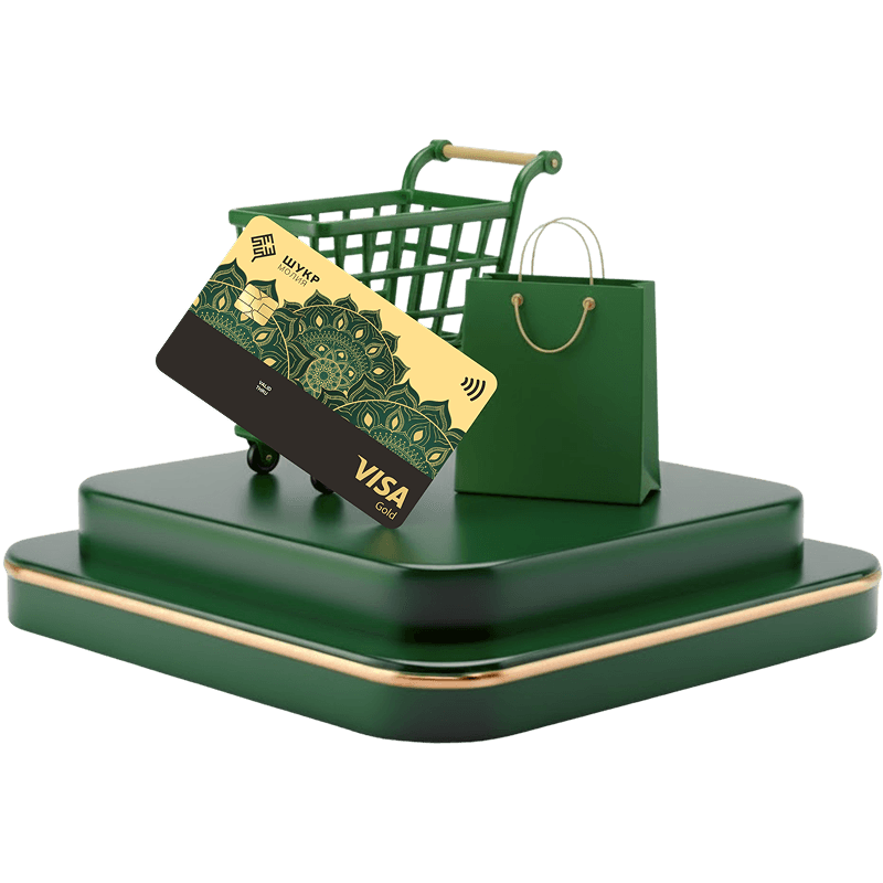 Максимальные привилегии с картами "Шукр Молия"